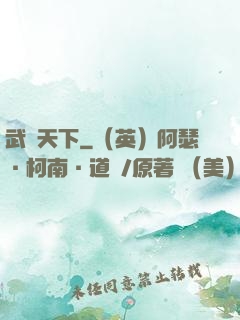 武臨天下